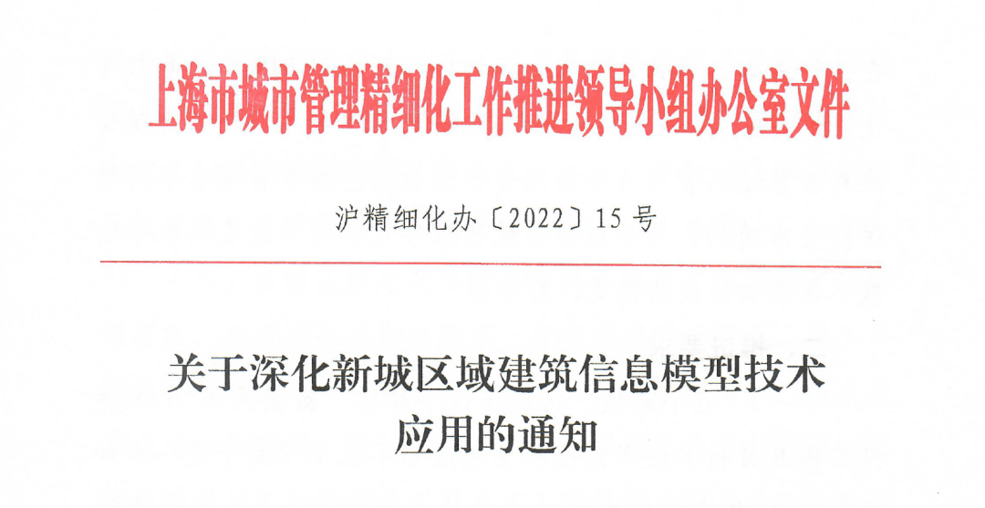 推进“五个新城”建筑信息模型技术高质量应用!这个通知发布,并附技术导则→_管理_建设_要求