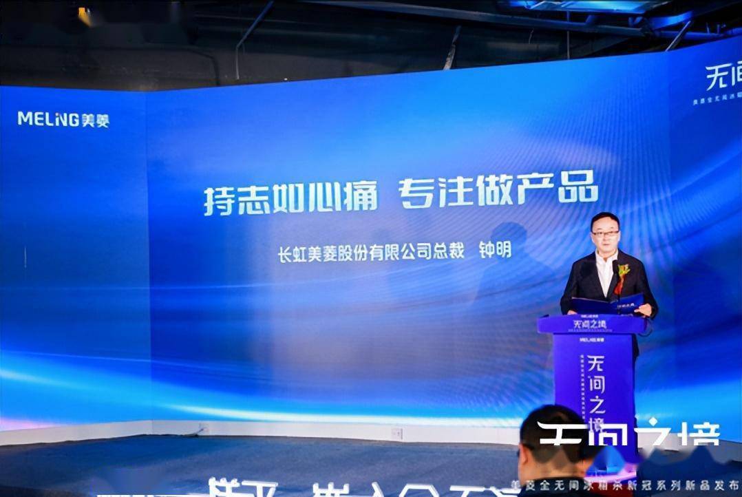 从全面薄到全无间 美菱重新定义冰箱行业嵌入新标准-家电圈官网
