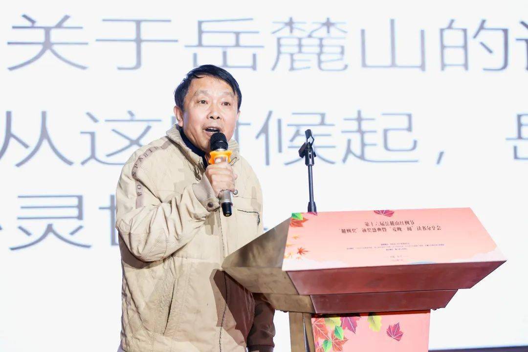 第十六届岳麓山红枫节"麓枫奖"颁奖盛典暨"爱晚·阅"读书分享会举行