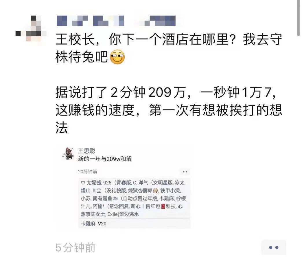 “王思聪：新的一年与209w息争？！”啊啊如今挨打来得及吗...