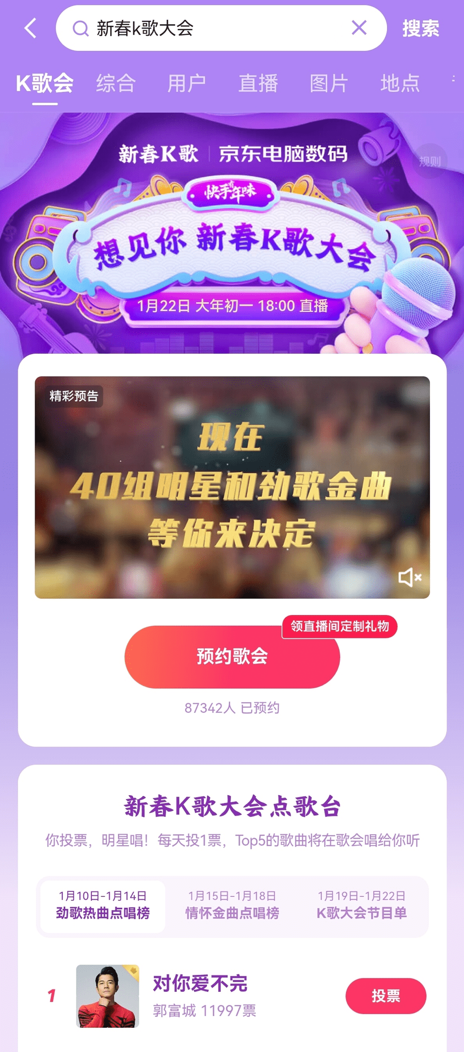 “快手想见你新春K歌大会”大岁首年月一上线，此次节目单由你决定！