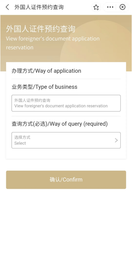 “随申办”出入境专栏可快速预约证件办理（附操作流程）