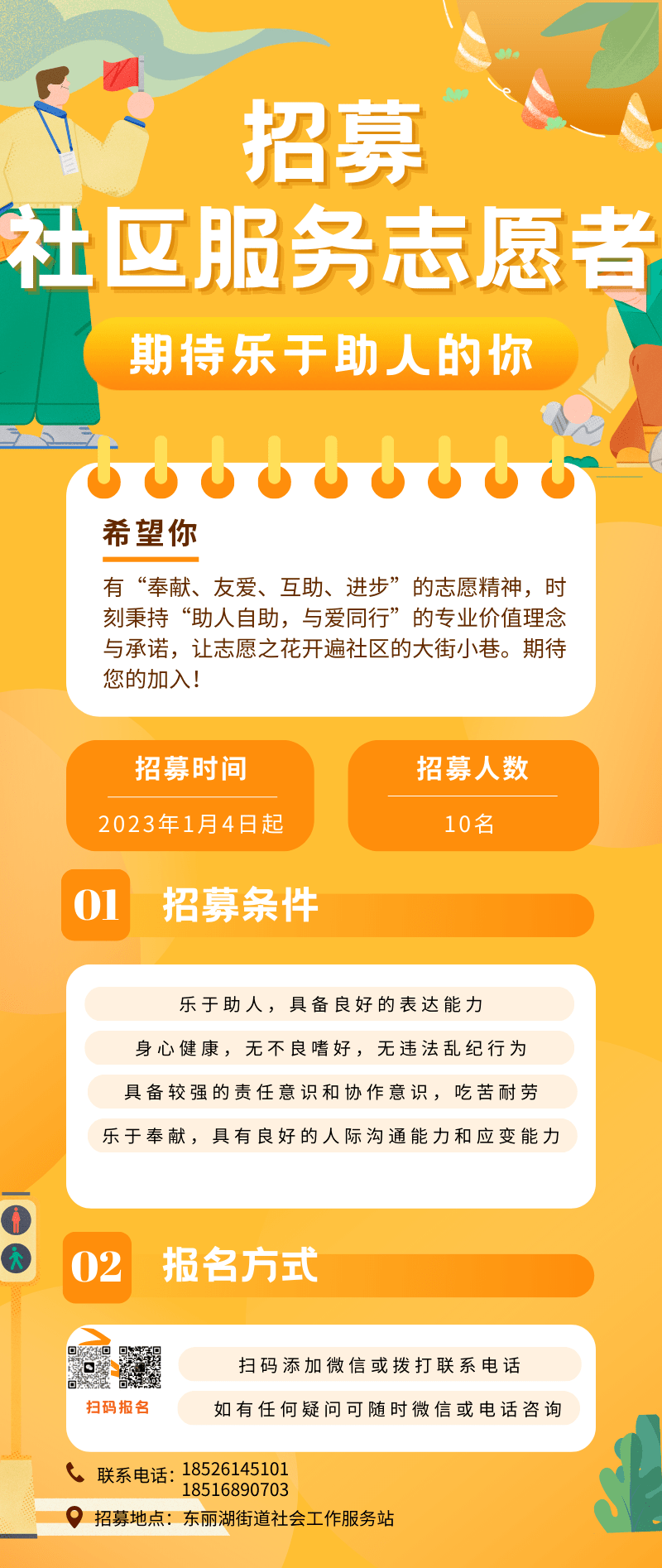 真誠期待熱心的您加入到我們的隊伍,共同建設社區治理共同體,共享綠