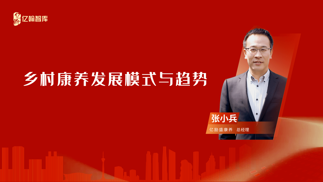 亿翰大讲堂 | 2022中国村落复兴暨小镇财产开展论坛（第五届）嘉宾概念集锦