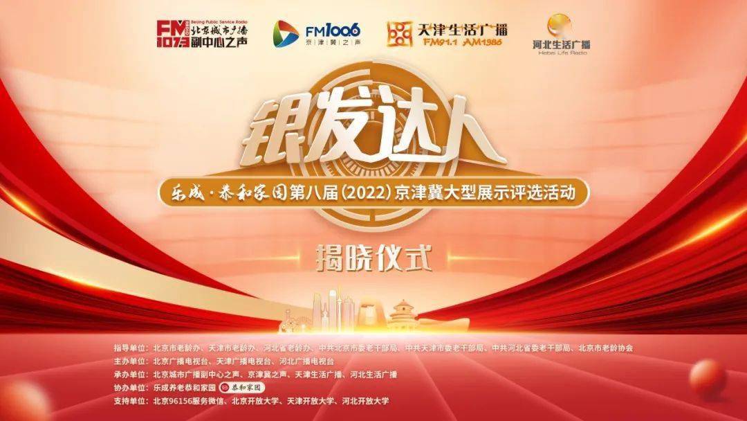 房山区退休干部张永顺获评京津冀三地"银发榜样"_摄影_北京_比赛