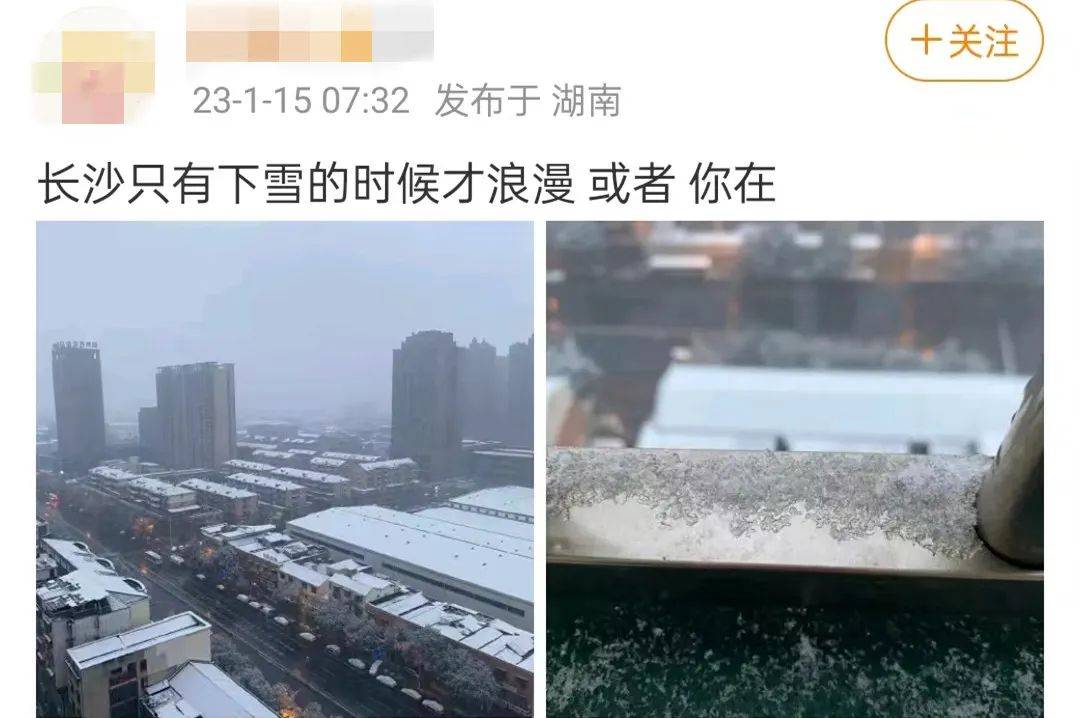 南方小年！2023年长沙的第一场雪来啦！网友在雪地里写下……