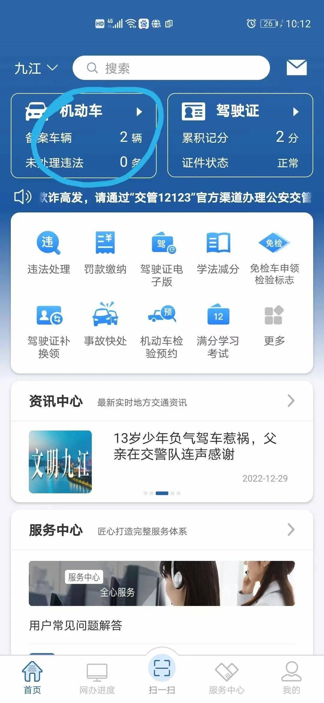 12123备案非本人机动车的短信