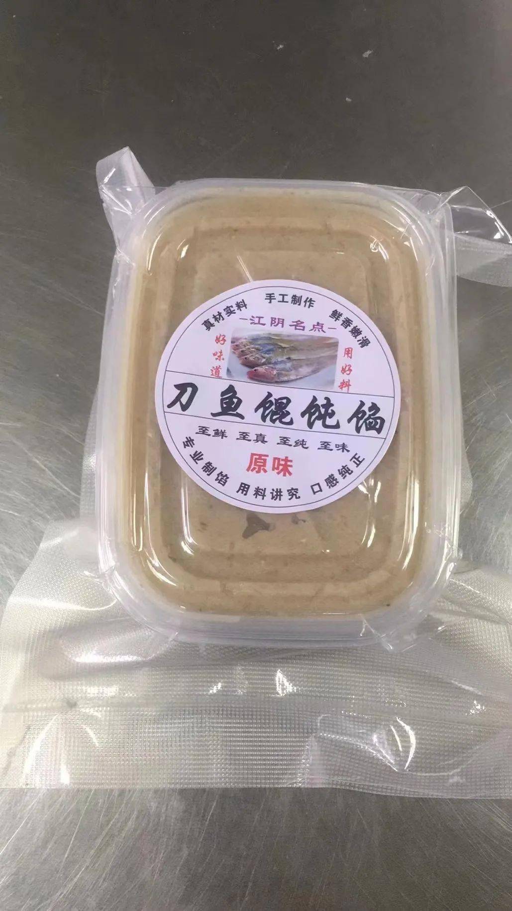 去年团了上万份的刀鱼馄饨回来了~鲜!鲜!鲜!