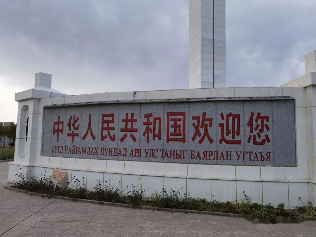 策克伫望——塞上行之五_国门_口岸_蒙古