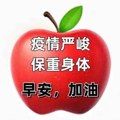 防疫图片问候图片