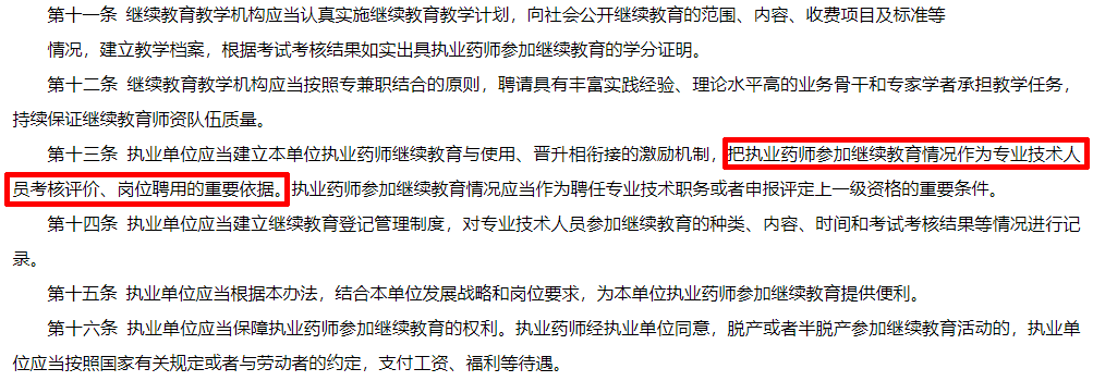 河南药师网官网_2023河南省执业药师网_国家执业西药师网