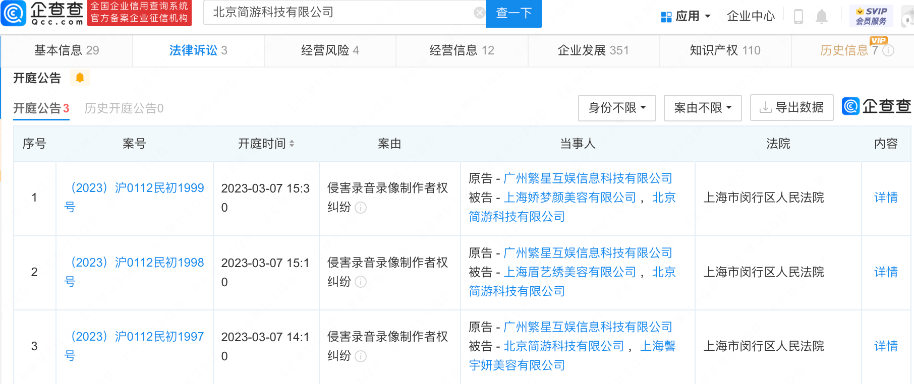 速看（怎么优化天眼查历史被执行人怎么优化企查查终本案例） 第2张