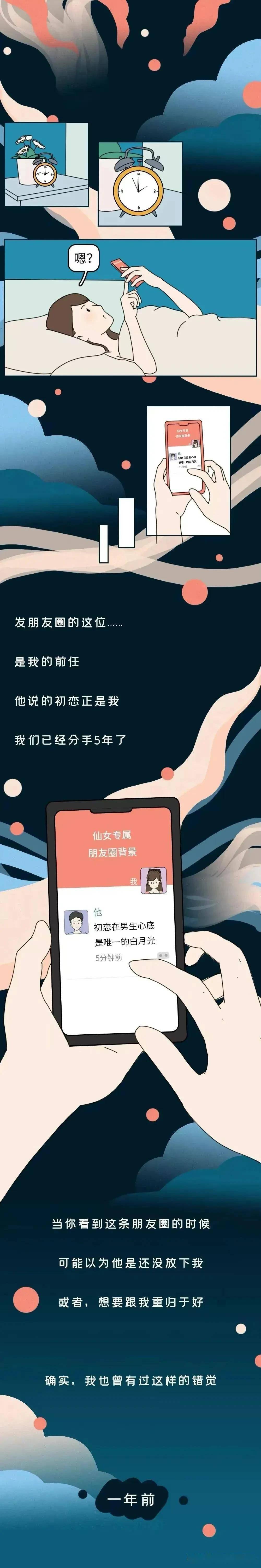 “深夜2点已婚前男友发了仅对我可见的伴侣圈”(漫画)