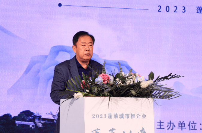 2023蓬莱城市推介会成功举办!7个重点地块发布_规划_配套_建设