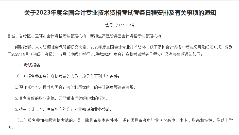 2019初级会计报名官网_会计初级职称报名网_会计初级报名入口官网