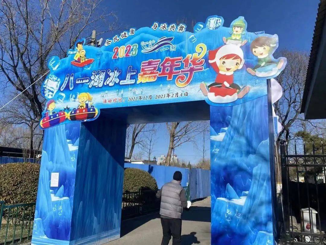 好动静！北京海淀区免费发放20万张春节冰雪嘉韶华门票