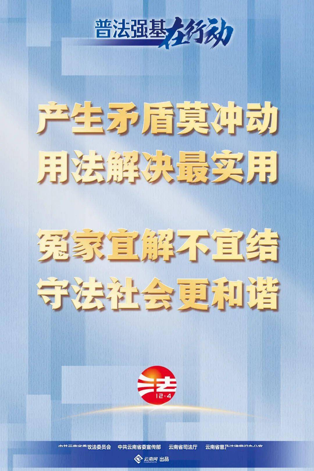 【普法强基】保藏下载，“普法强基”宣传海报（二）来了！