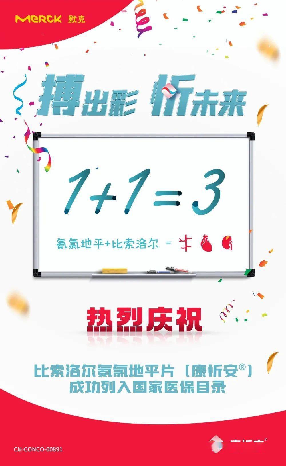 喜讯！比索洛尔氨氯地平片（康忻安）被纳入国家医保目录_手机搜狐网