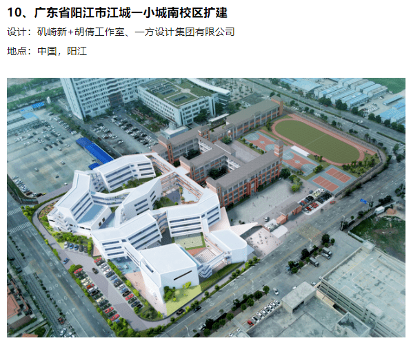 江城一小城南校区扩建项目其中,文章内就提到了阳江市引起关注的文章