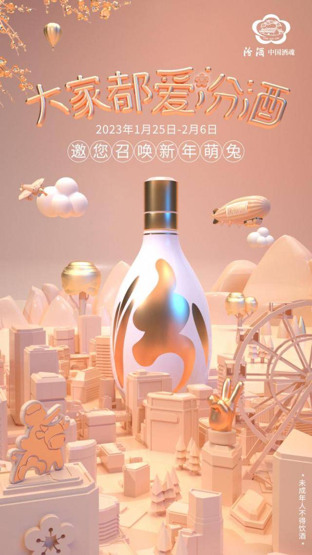 “各人都爱汾酒”挑战赛即将上线，汾酒约“汾丝”共赴热爱