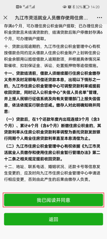 灵敏就业人员留意！九江住房公积金自助开户啦！