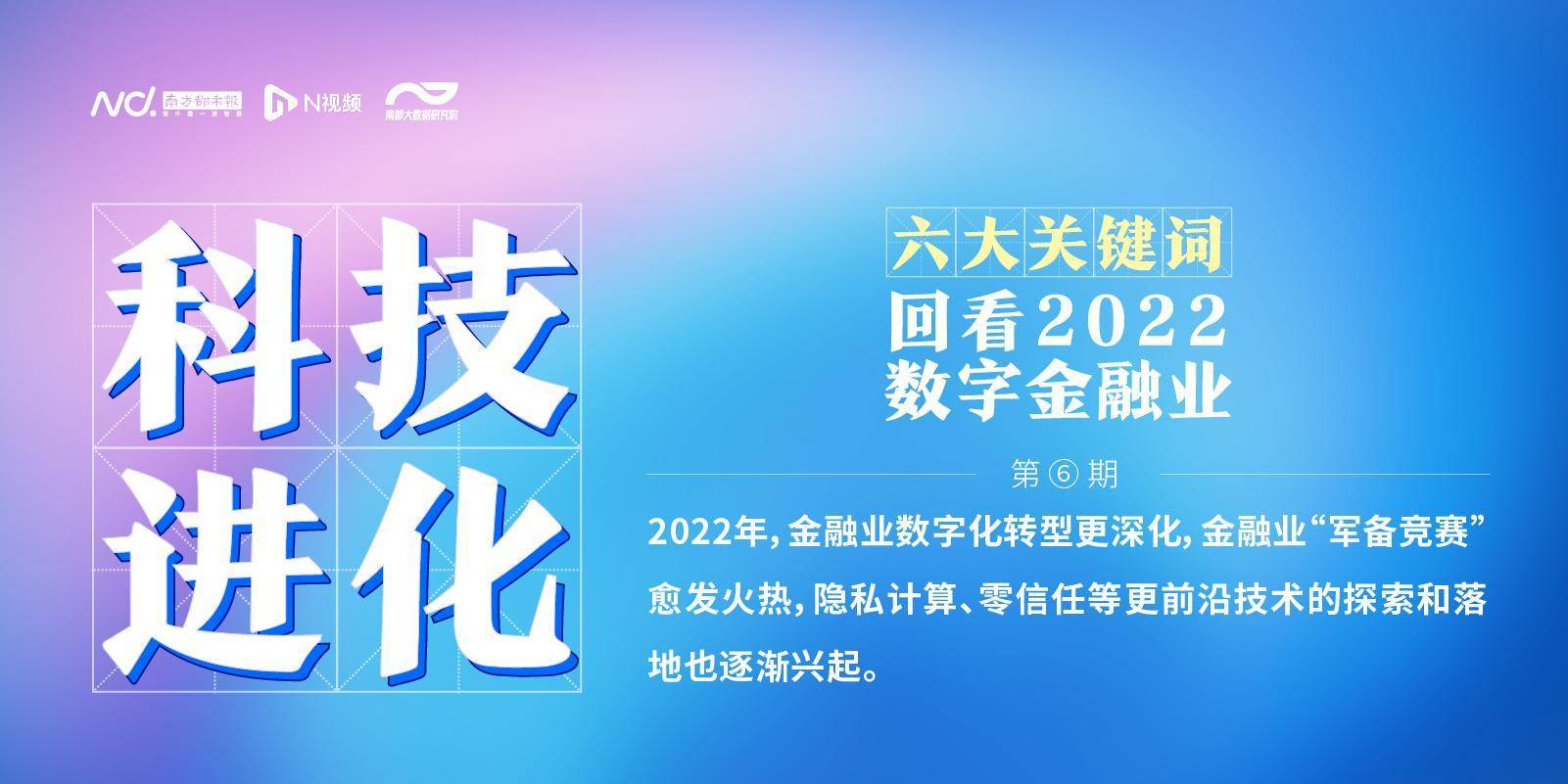 科技进化:机构投入加倍,隐私计算等数据安全技术站上风口_金融_转型