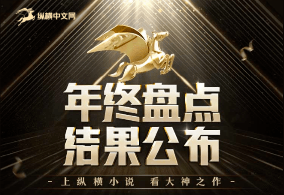 纵横小说近日新动态同步！_作品_征文_星球
