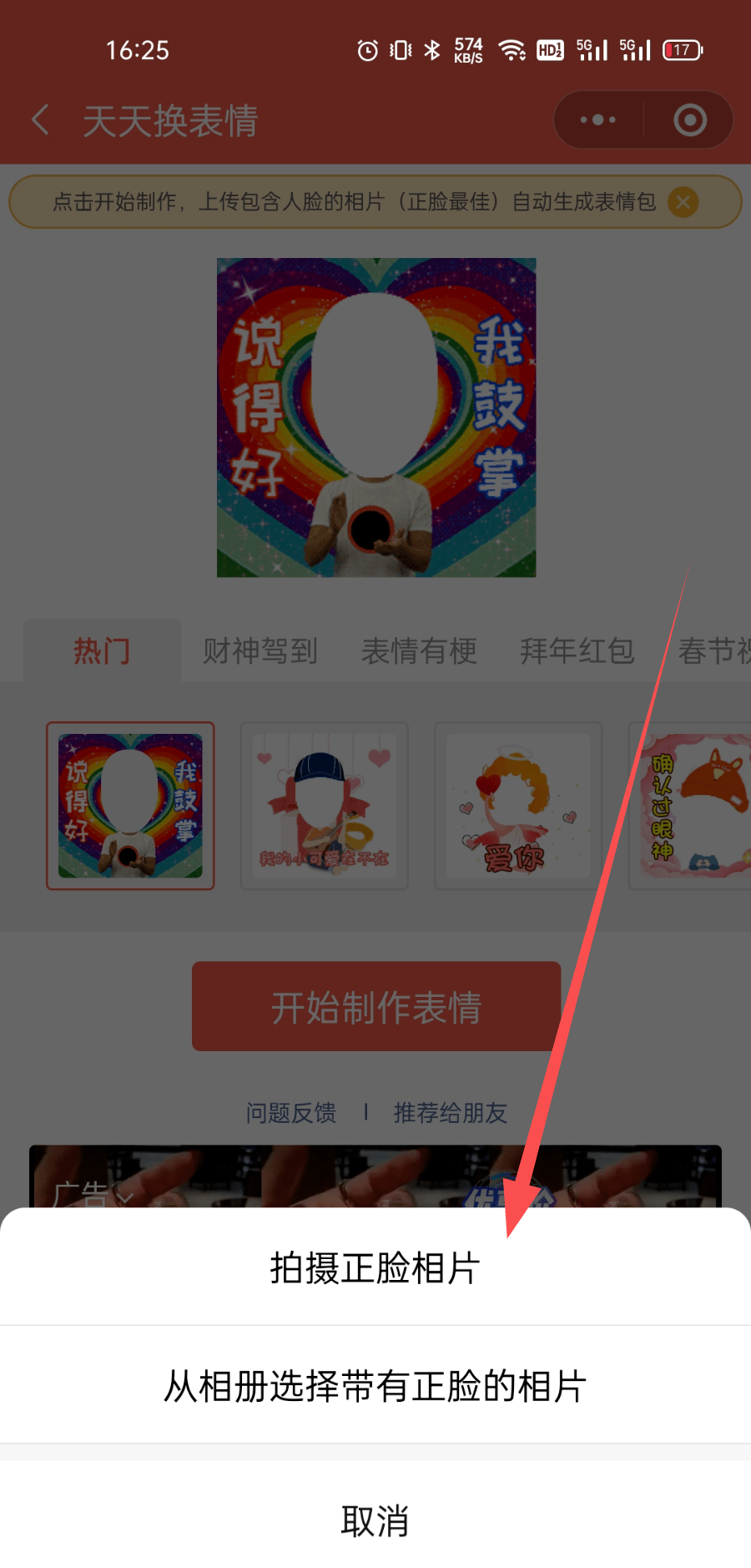 新春自制表情包霸屏微信群,全家人拜年必备"神器"!_真人_步骤_相册
