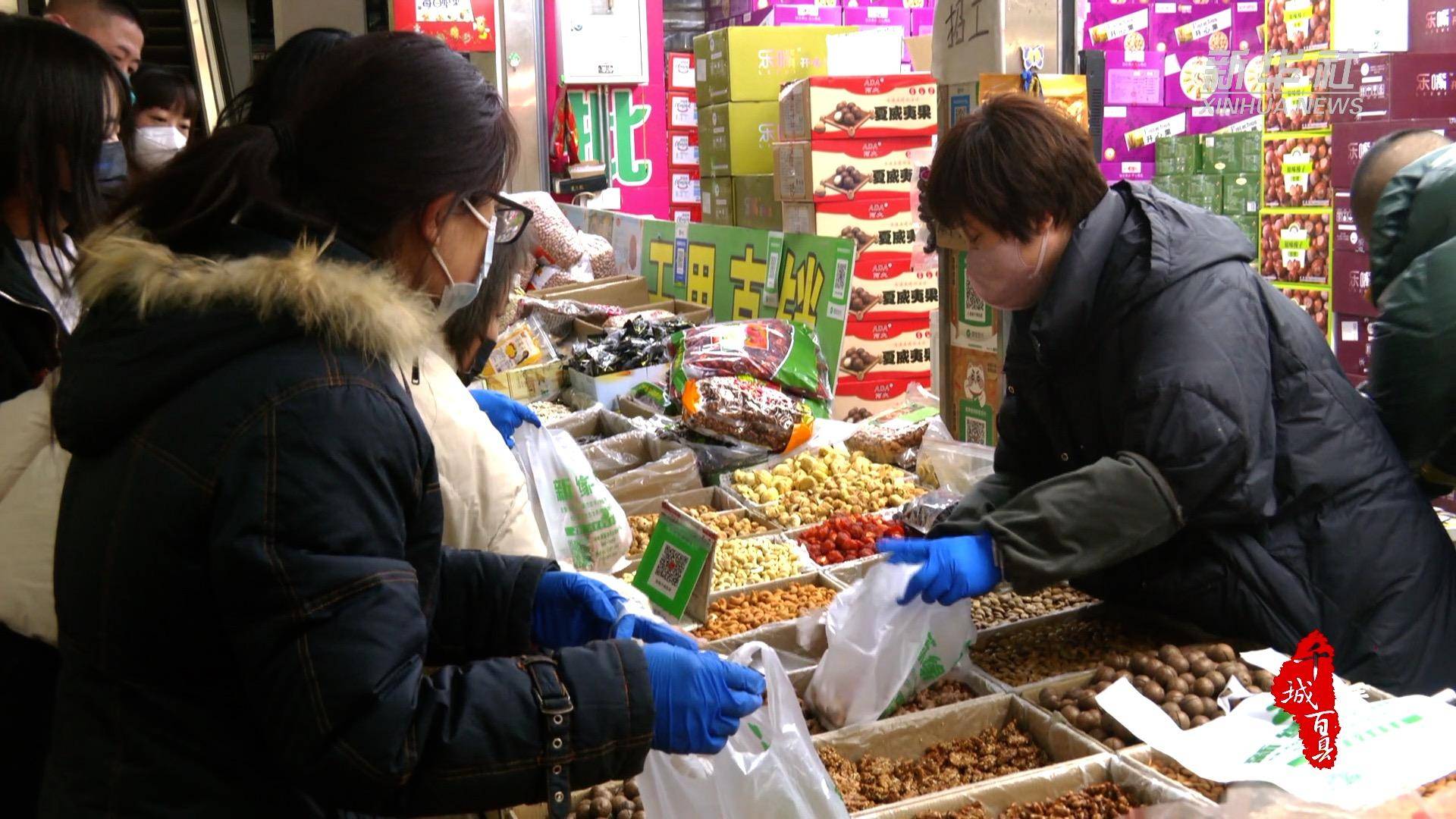 千城百县看中国｜春节近 赶集忙