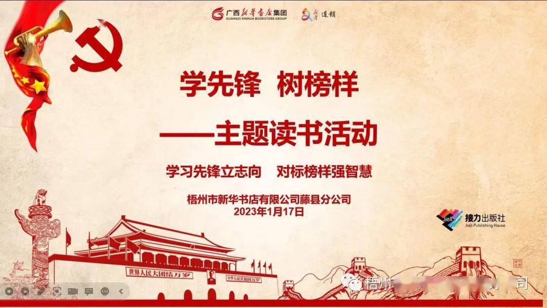 鹿寨新华书店举办新春"围炉"故事会,藤县新华书店开展"学先锋 树榜样"