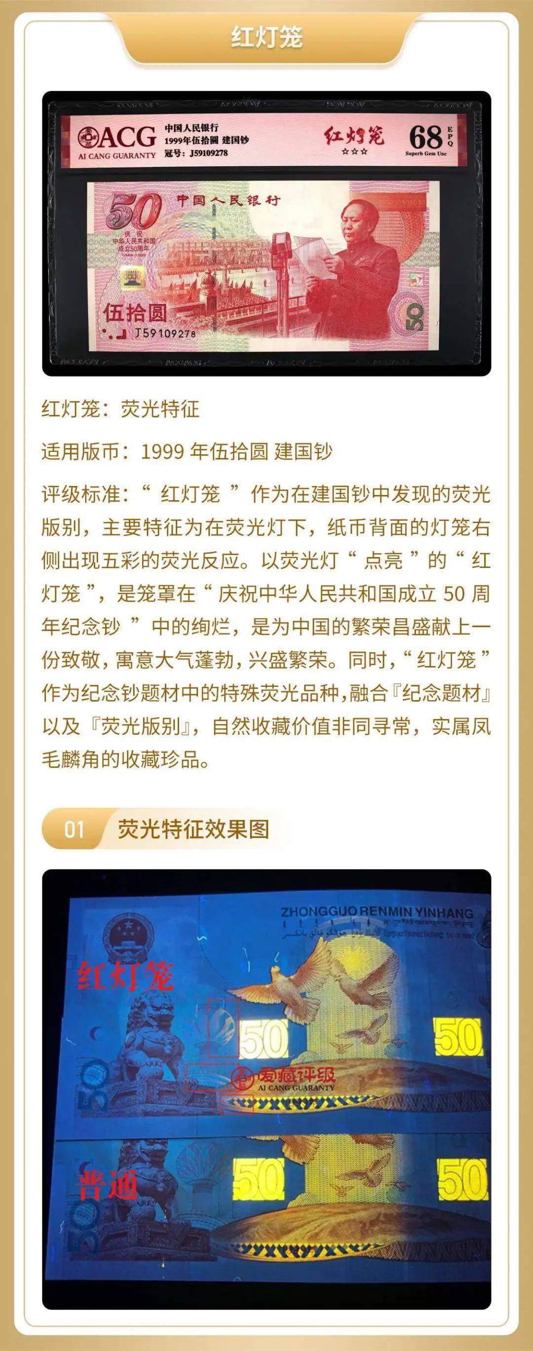 建国钞"红灯笼版"你见过吗?超好看!_面额_数字_价值