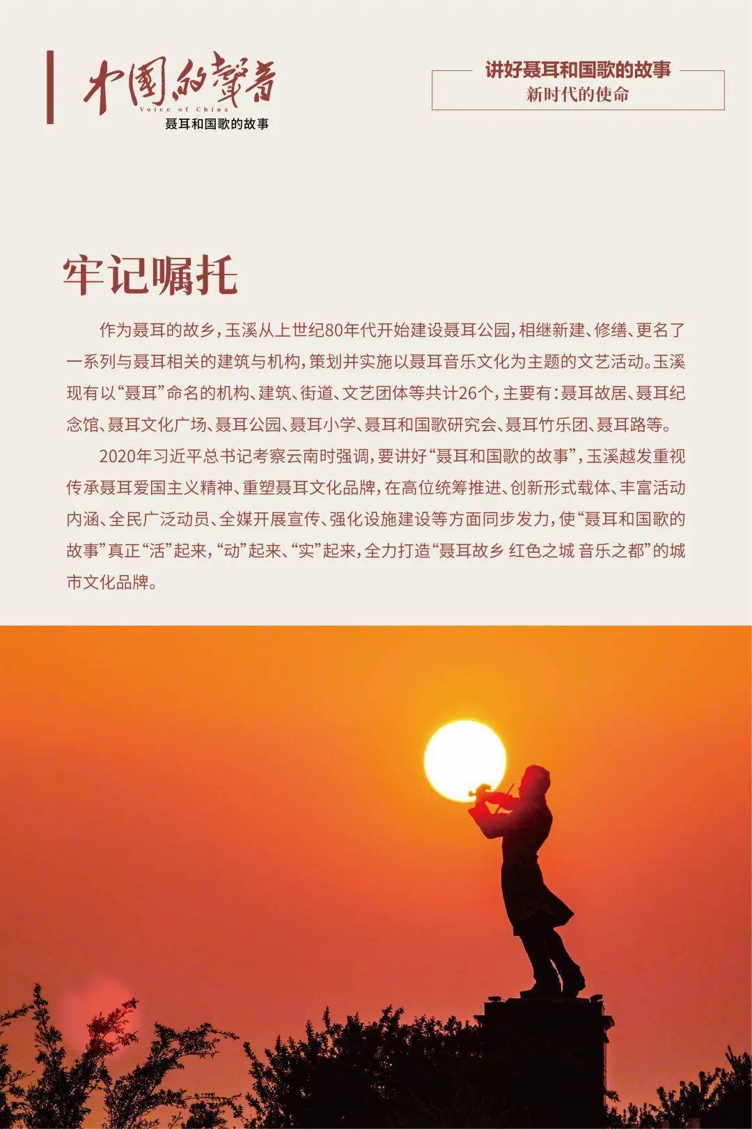 "中国的声音——聂耳和国歌的故事"展在市博物馆开展