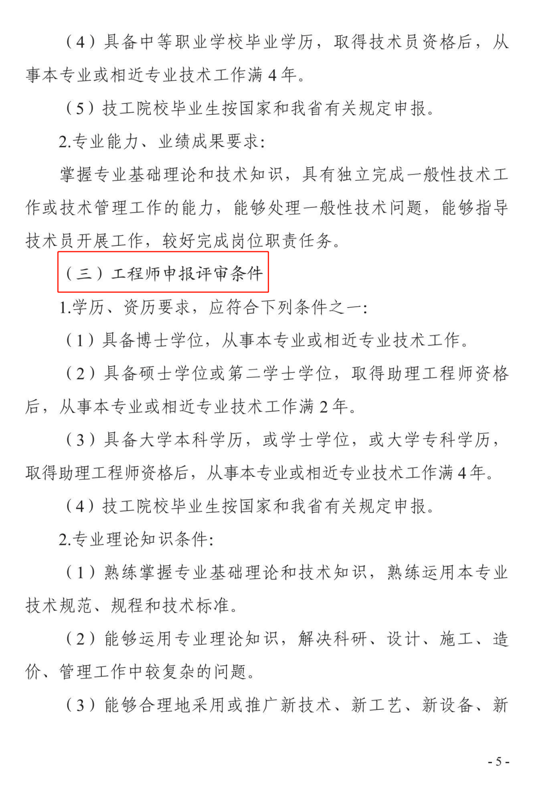 住建厅:这类人员可以直接申报高级职称评审!