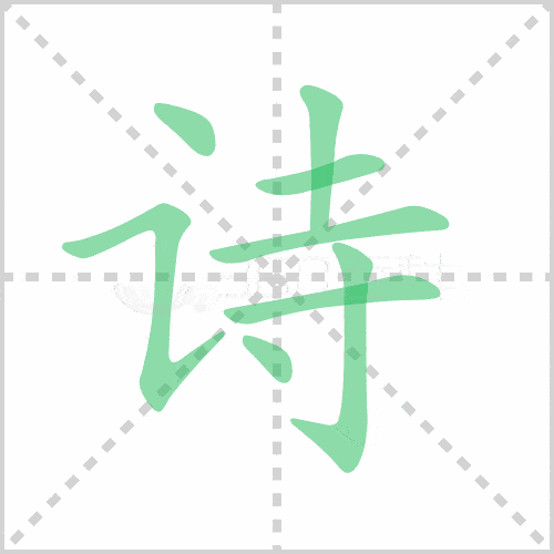 部编版语文二年级下册全册生字笔顺动画演示，收藏学习！_拼音_笔画_部首