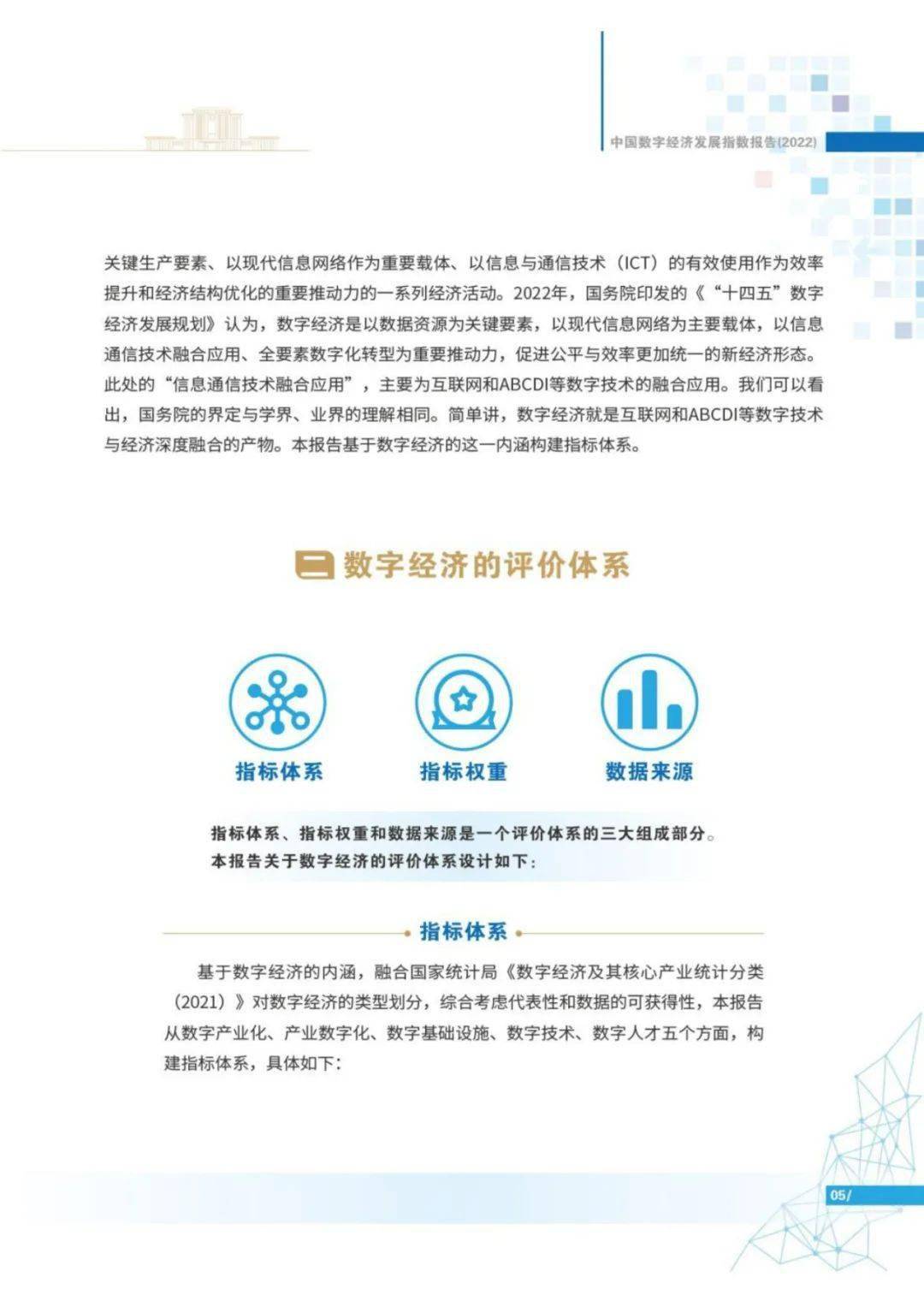 赛迪顾问：2022中国数字经济发展研究报告（附下载） | 互联网数据资讯网-199IT | 中文互联网数据研究资讯中心-199IT