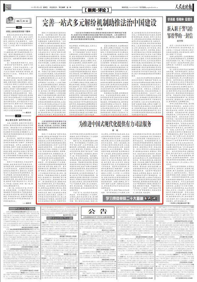 为推进中国式现代化提供有力司法服务_建设_重要讲话精神_法治