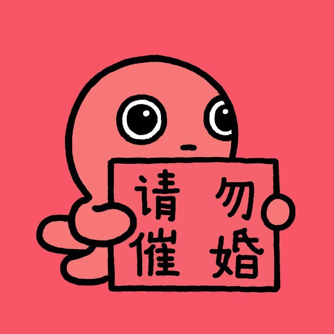 海豹过年特集|请勿催婚_头像_朋友_工作