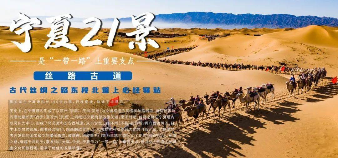 宁夏二十一景 丝路古道—千年萧关道 驼铃悠韵美_萧关而_固原
