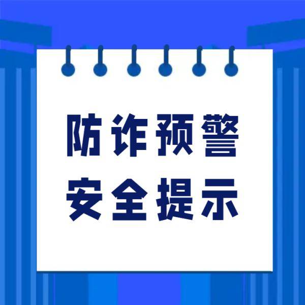 节前提醒！更高检、公安部结合发布→