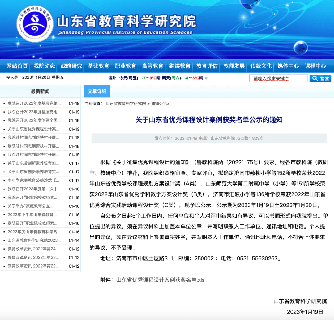 【莘县教体要闻】莘县1学校获3项省优秀课程设计案例 山东省 方案 设计奖