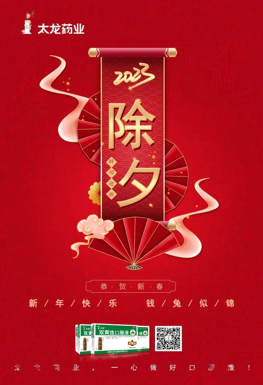 太龙祝福 | 除夕夜,烟火缭绕,祝福伴你入新年_吉思凡_张利娜_图片