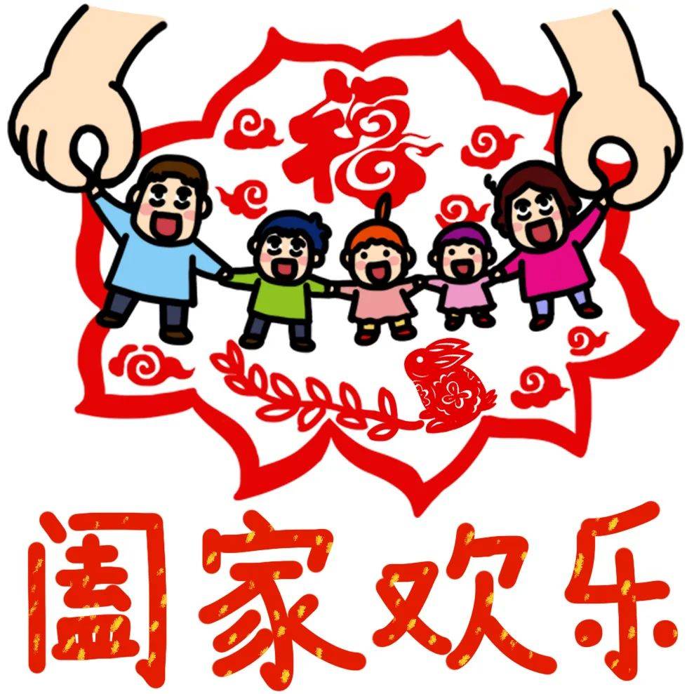 祝你新年快乐，多子多孙，65岁带9个孙子！哈哈哈