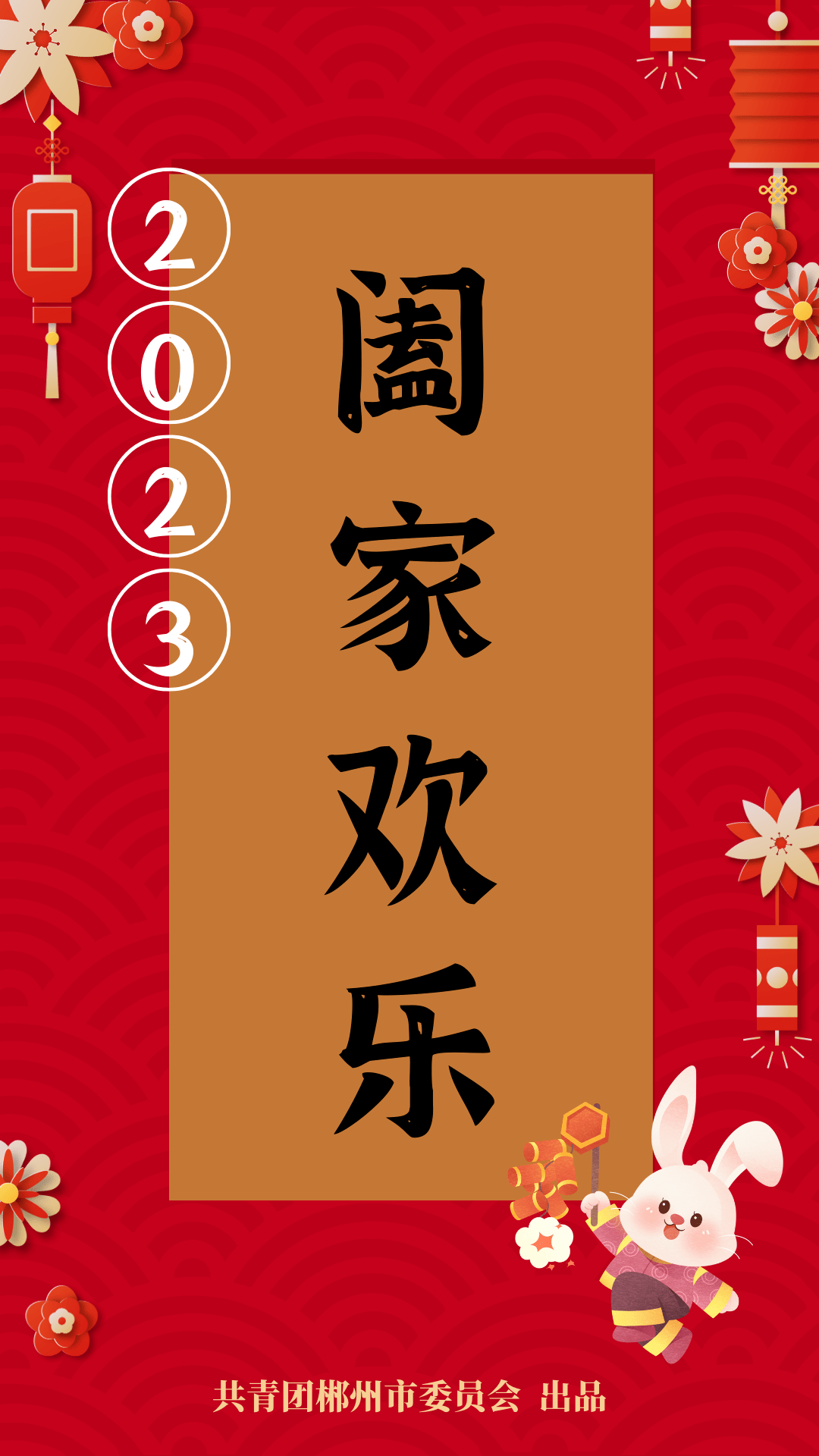 凝聚心底的真诚,搭载新年的吉祥,愿您新的一年天天身体健康,月月喜气