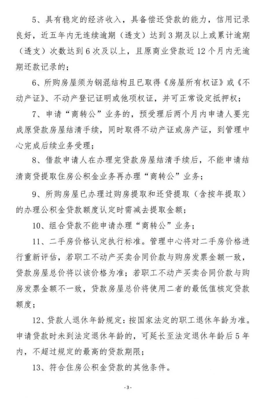 景德鎮人速看這份公積金貸款新政策!_業務_銀行_進行