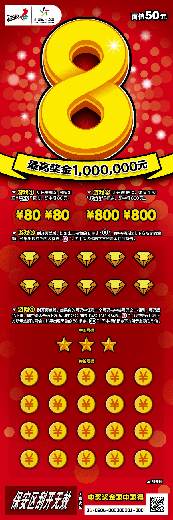 即开彩票】顶呱刮“8”祝福新年好运_搜狐网