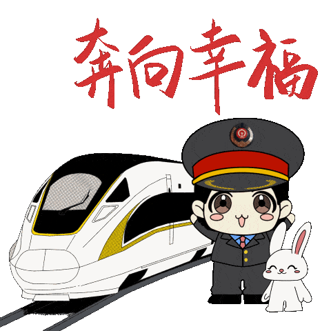 中国火车表情包图片