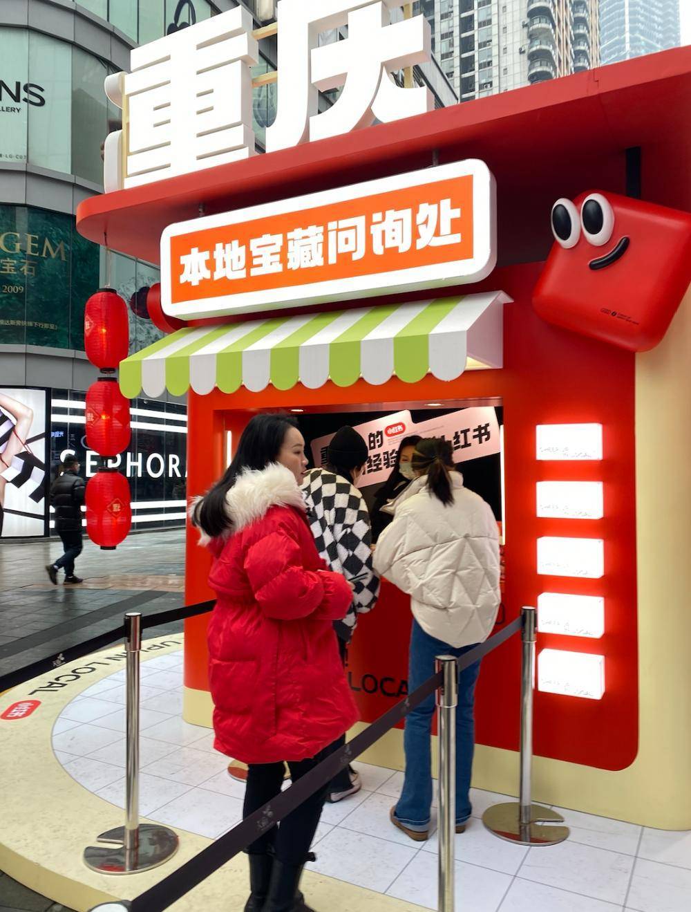 1月24日豪掷近2000份礼品 小红书快闪店到重庆了！