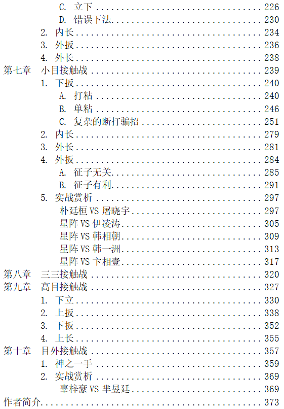 《围棋AI流接触战要领》签名精拆版