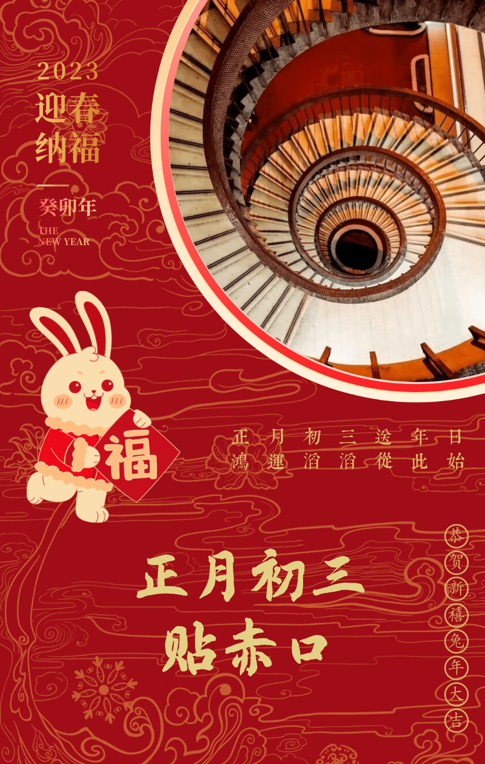 初三|正月初三送年日,鸿运滔滔从此始