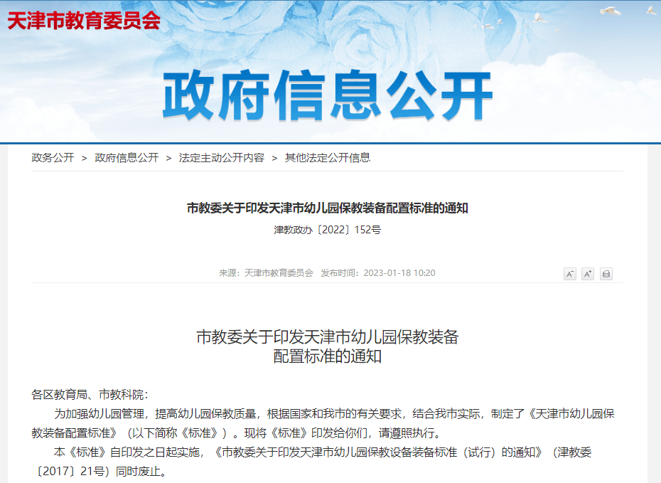 【城事新闻】天津发布幼儿园设置装备摆设新尺度！那些配备都要有！